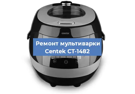 Замена датчика давления на мультиварке Centek CT-1482 в Санкт-Петербурге
